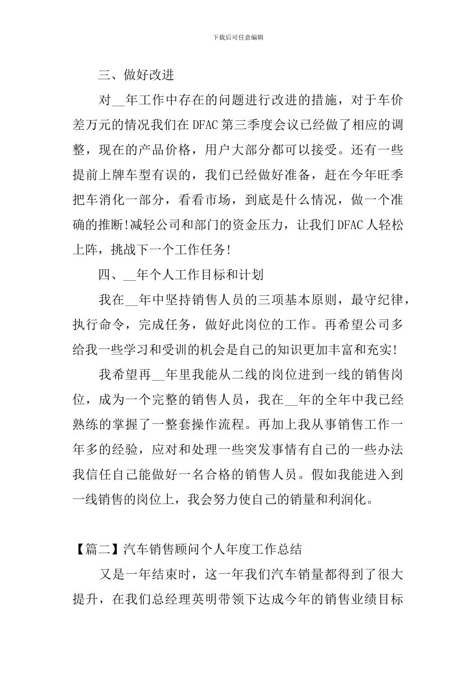 汽车销售顾问个人年度工作总结_第3页