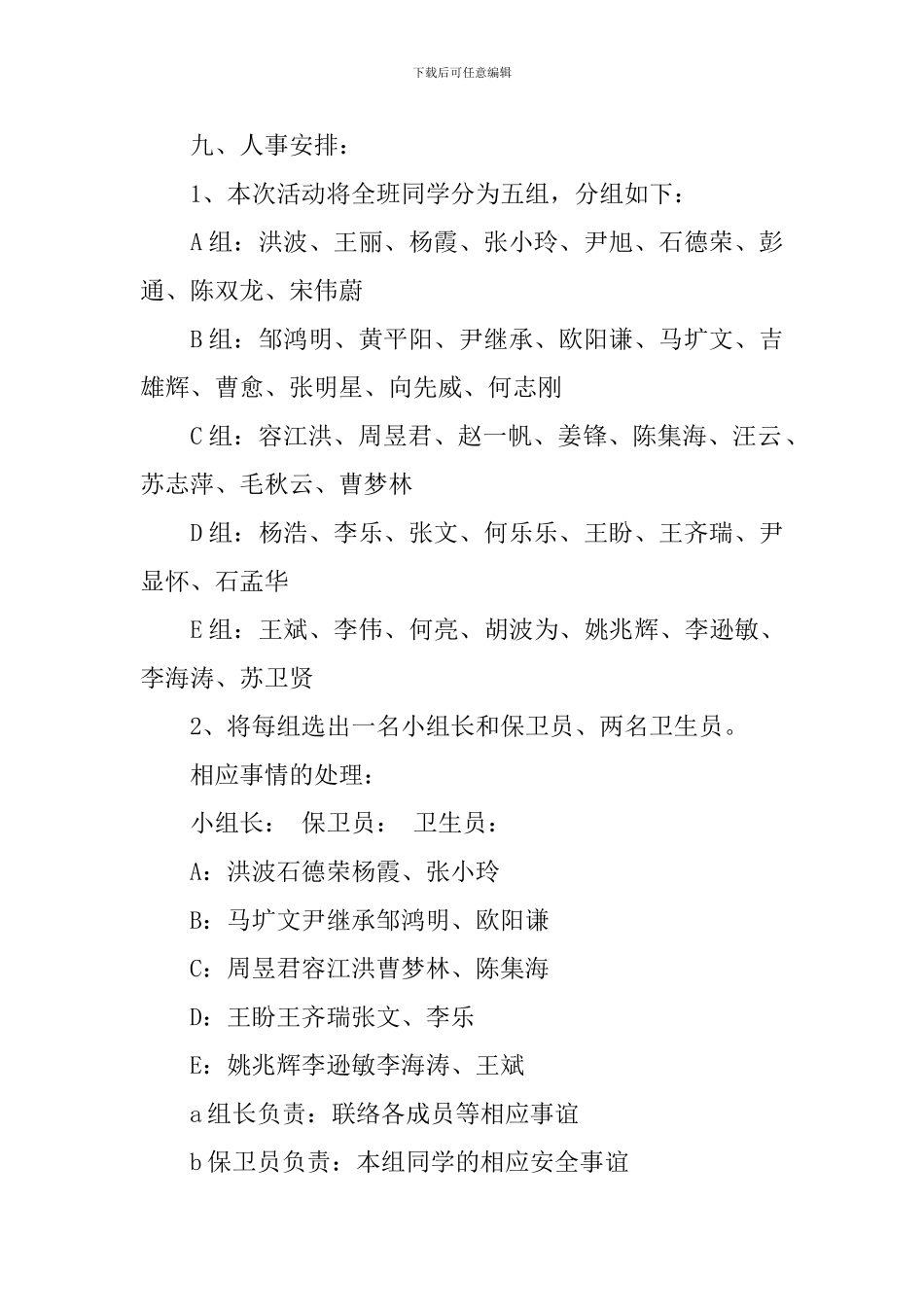 书师生户外活动策划范文_第2页