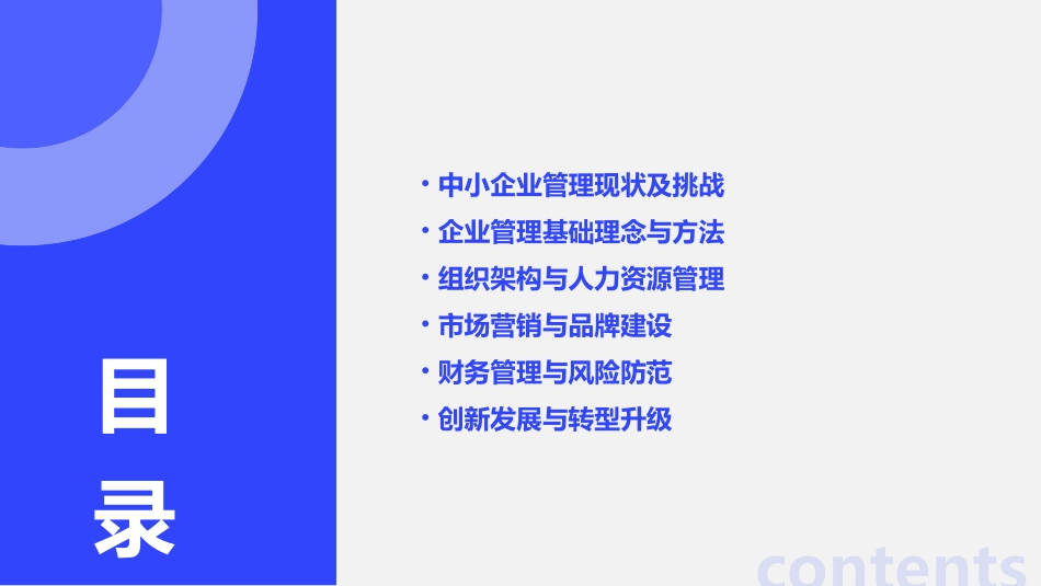 中小企业管理培训课程中小企业企业管理专题培训班_第2页