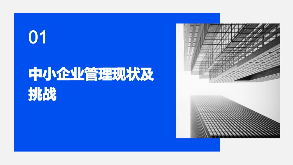 中小企业管理培训课程中小企业企业管理专题培训班_第3页