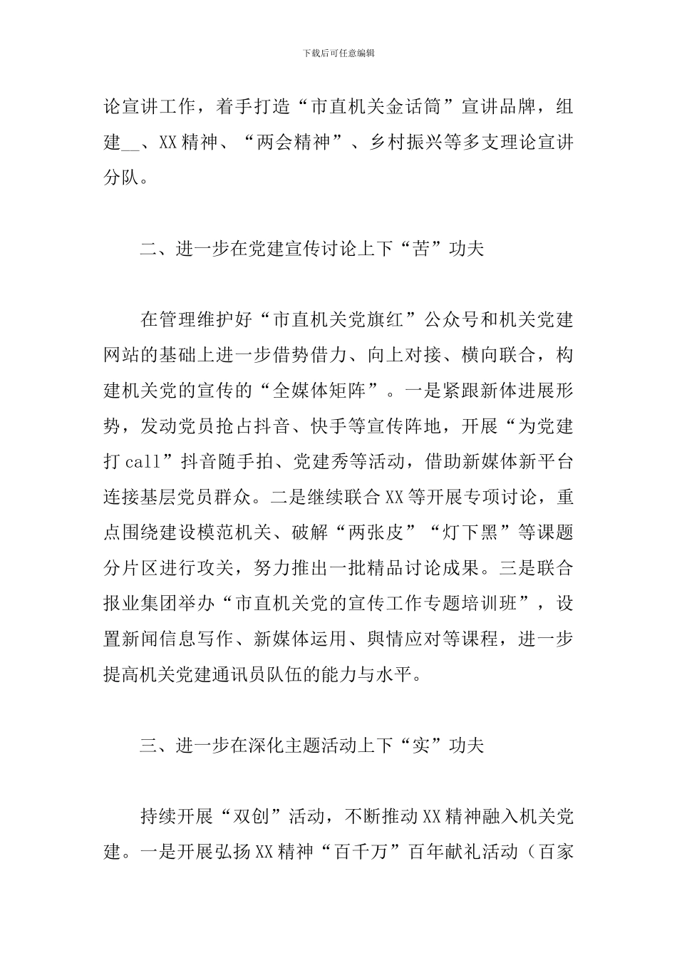市直机关党2024年的宣传工作计划_第2页