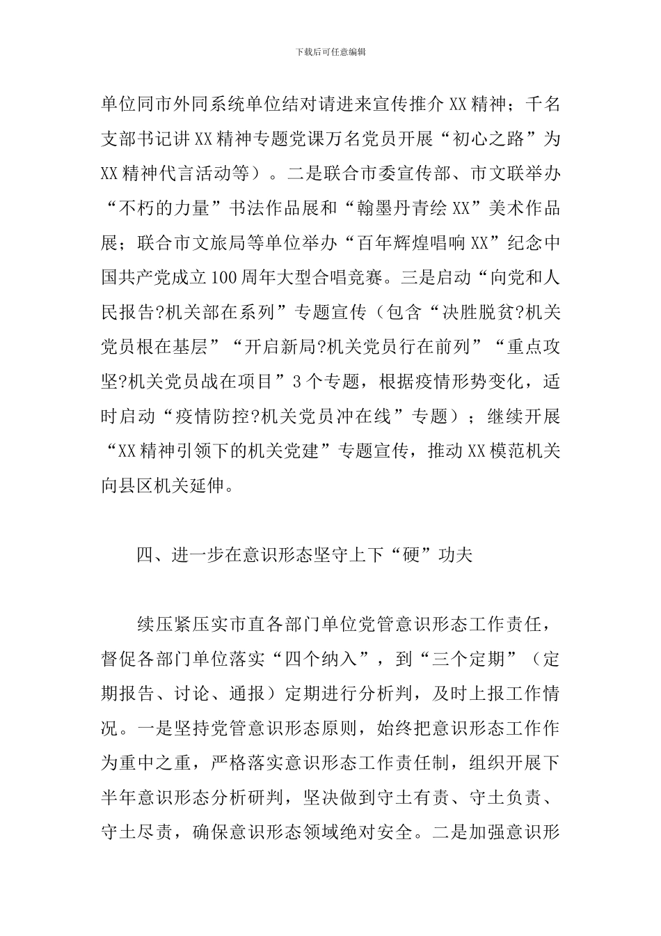 市直机关党2024年的宣传工作计划_第3页