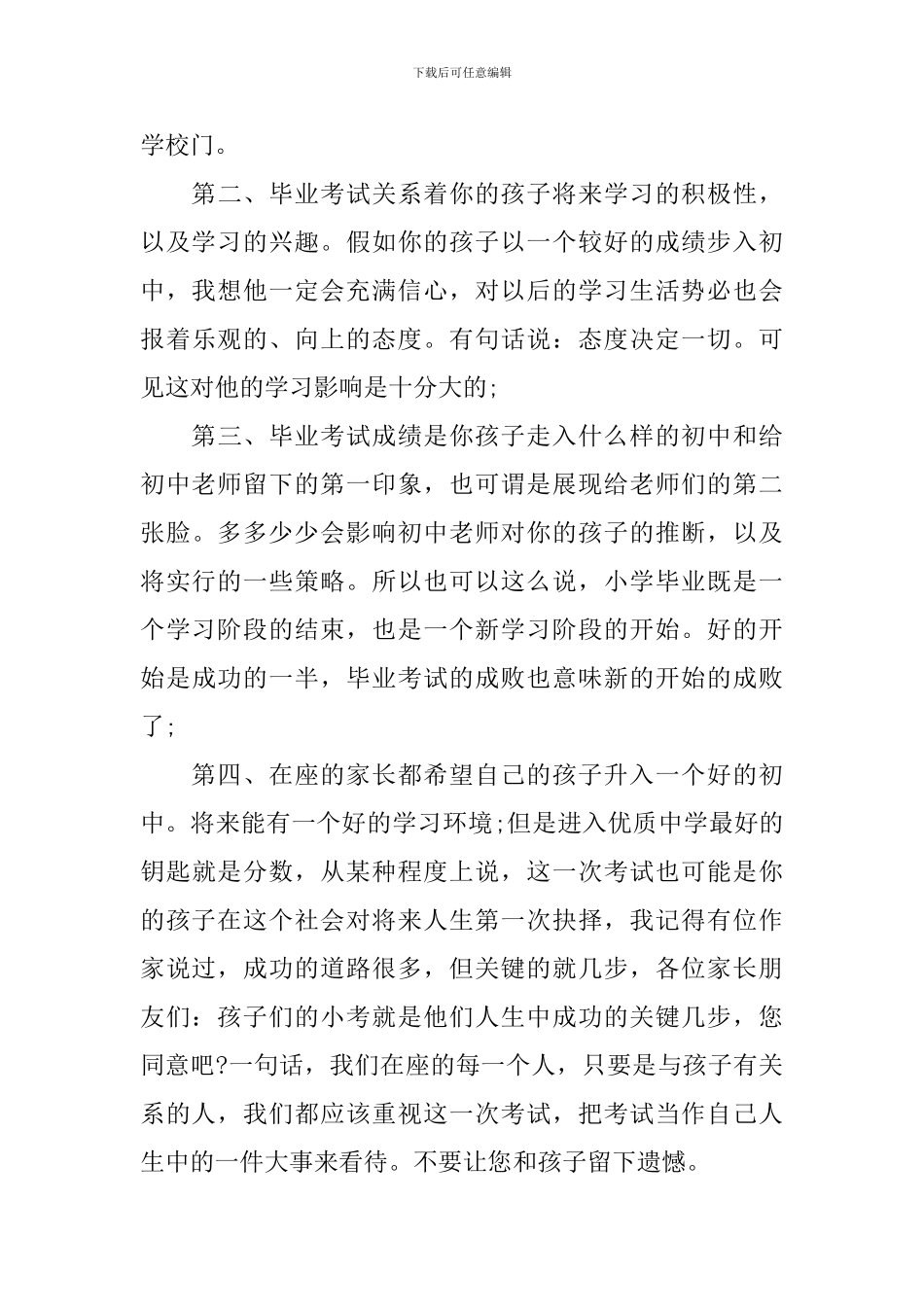 小学六年级上学期班主任开家长会发言稿_第3页
