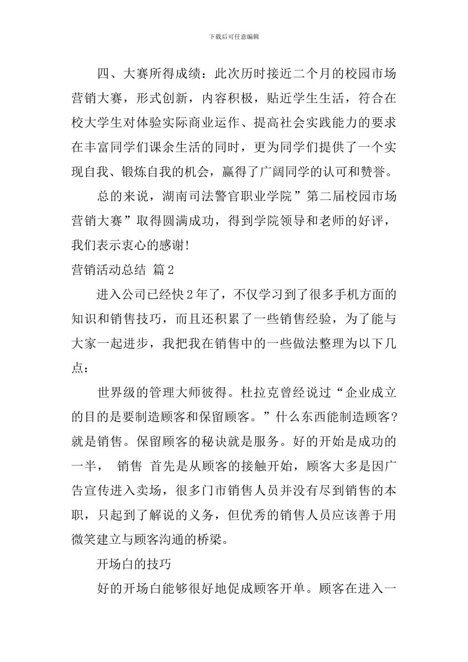 【热门】营销活动总结四篇_第2页