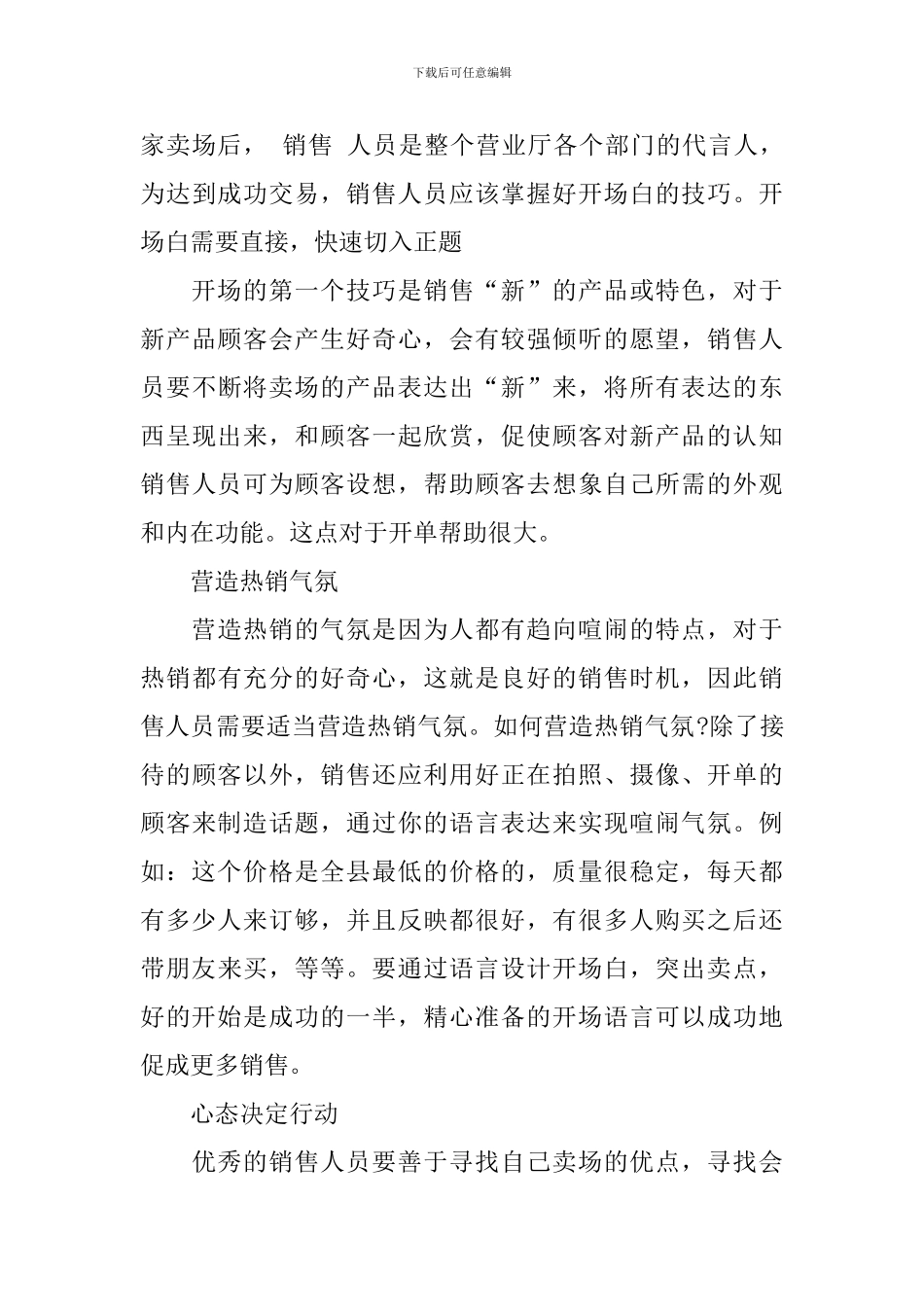【热门】营销活动总结四篇_第3页