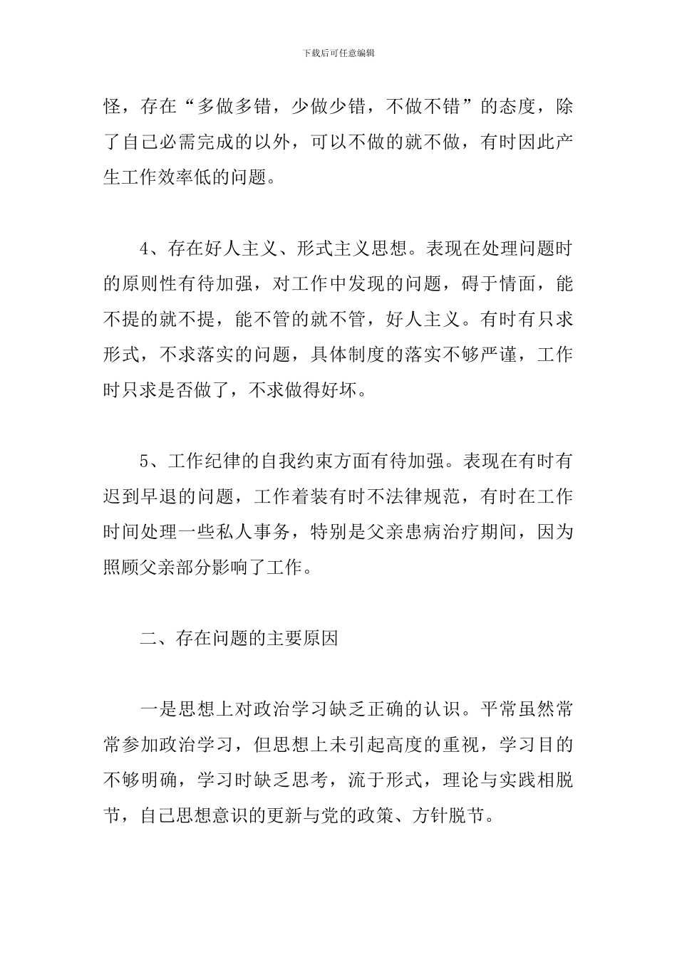 我为群众办实事方面存在的问题三篇_第2页