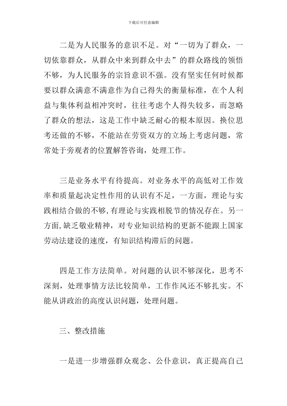 我为群众办实事方面存在的问题三篇_第3页