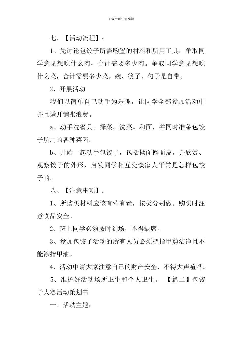 包饺子大赛活动策划书_第2页