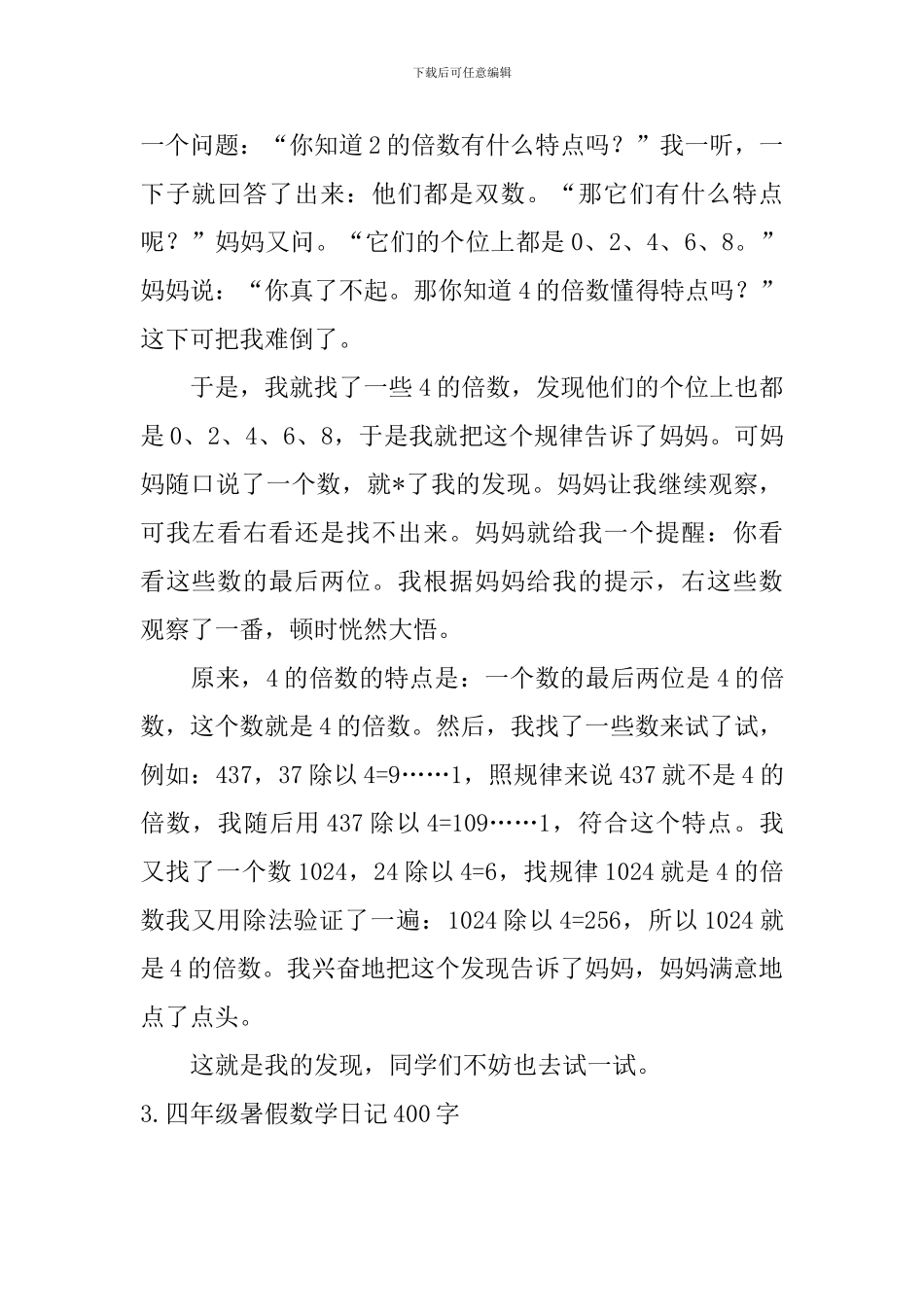 四年级暑假数学日记400字_第2页