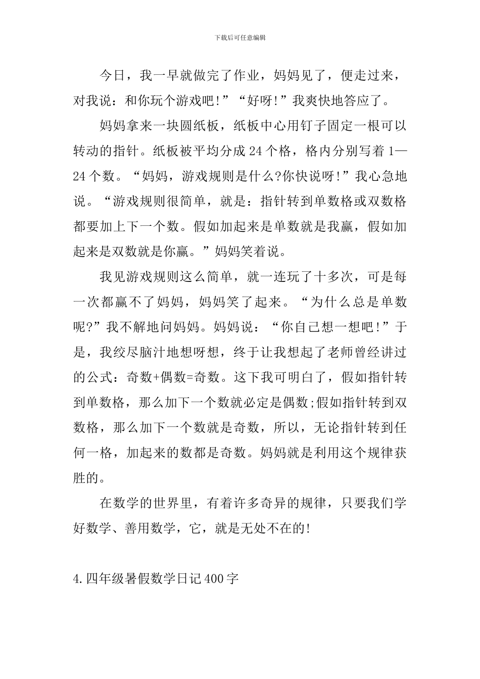 四年级暑假数学日记400字_第3页