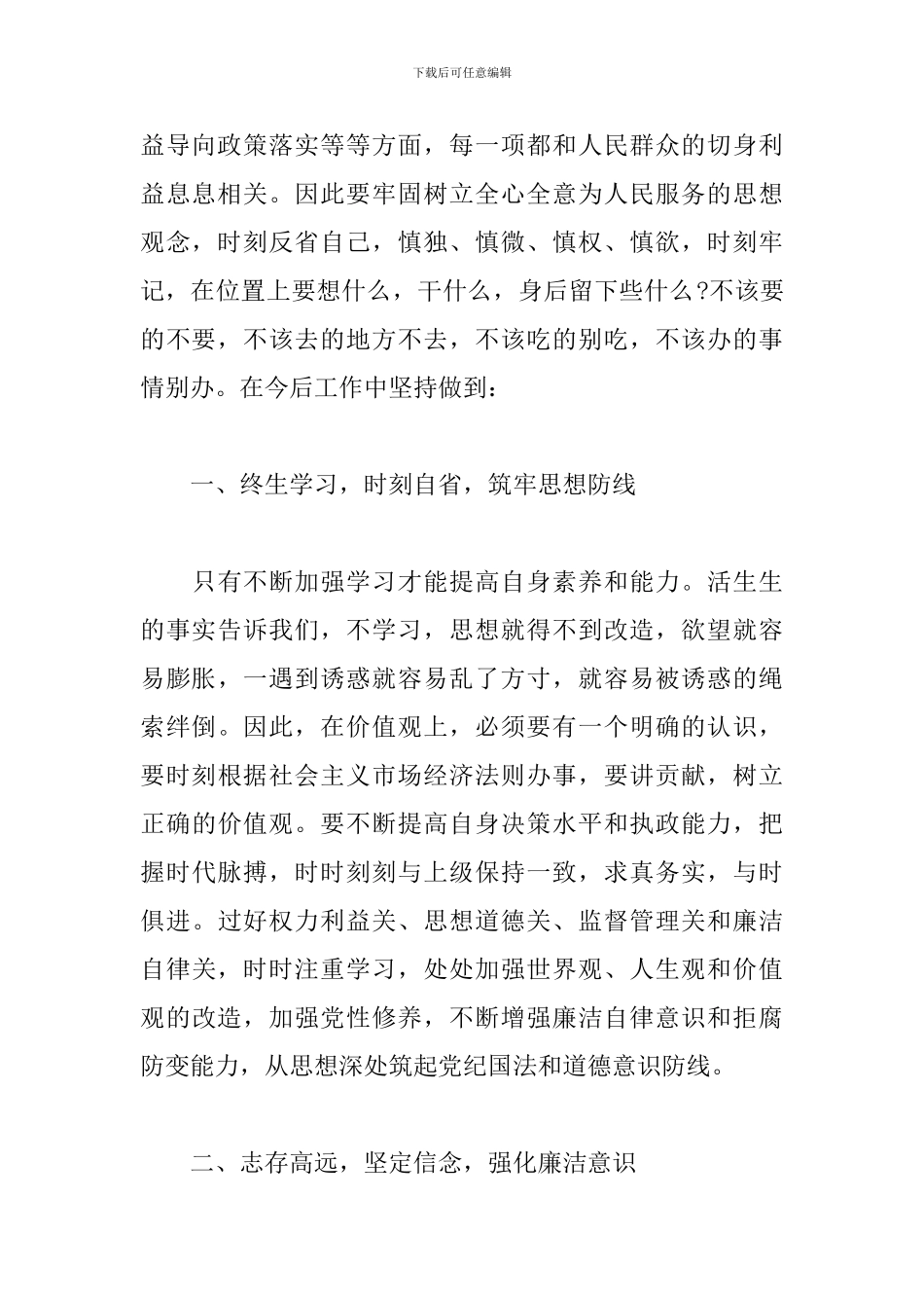 观看反腐倡廉警示教育片后的心得体会三篇_第2页
