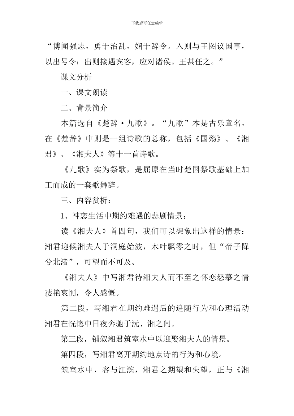 《湘夫人》教学设计范文_第2页