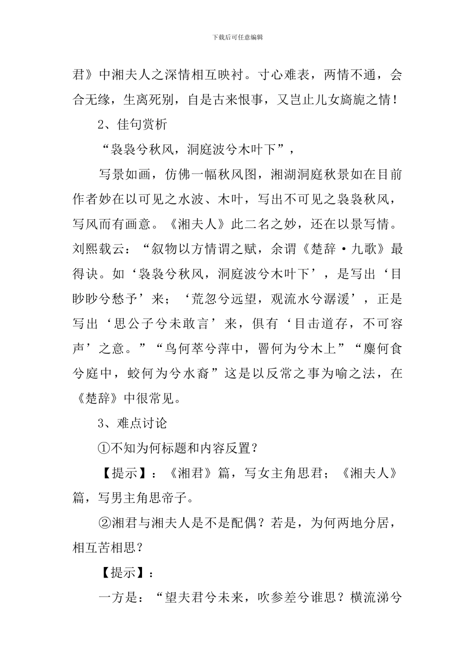 《湘夫人》教学设计范文_第3页