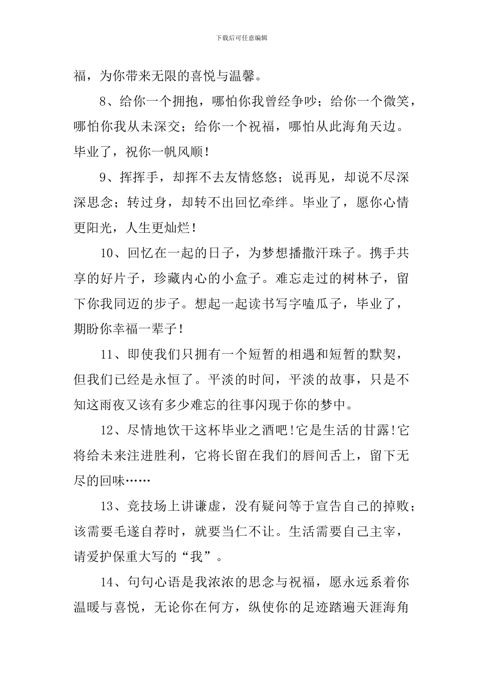 同学录的毕业留言_第2页