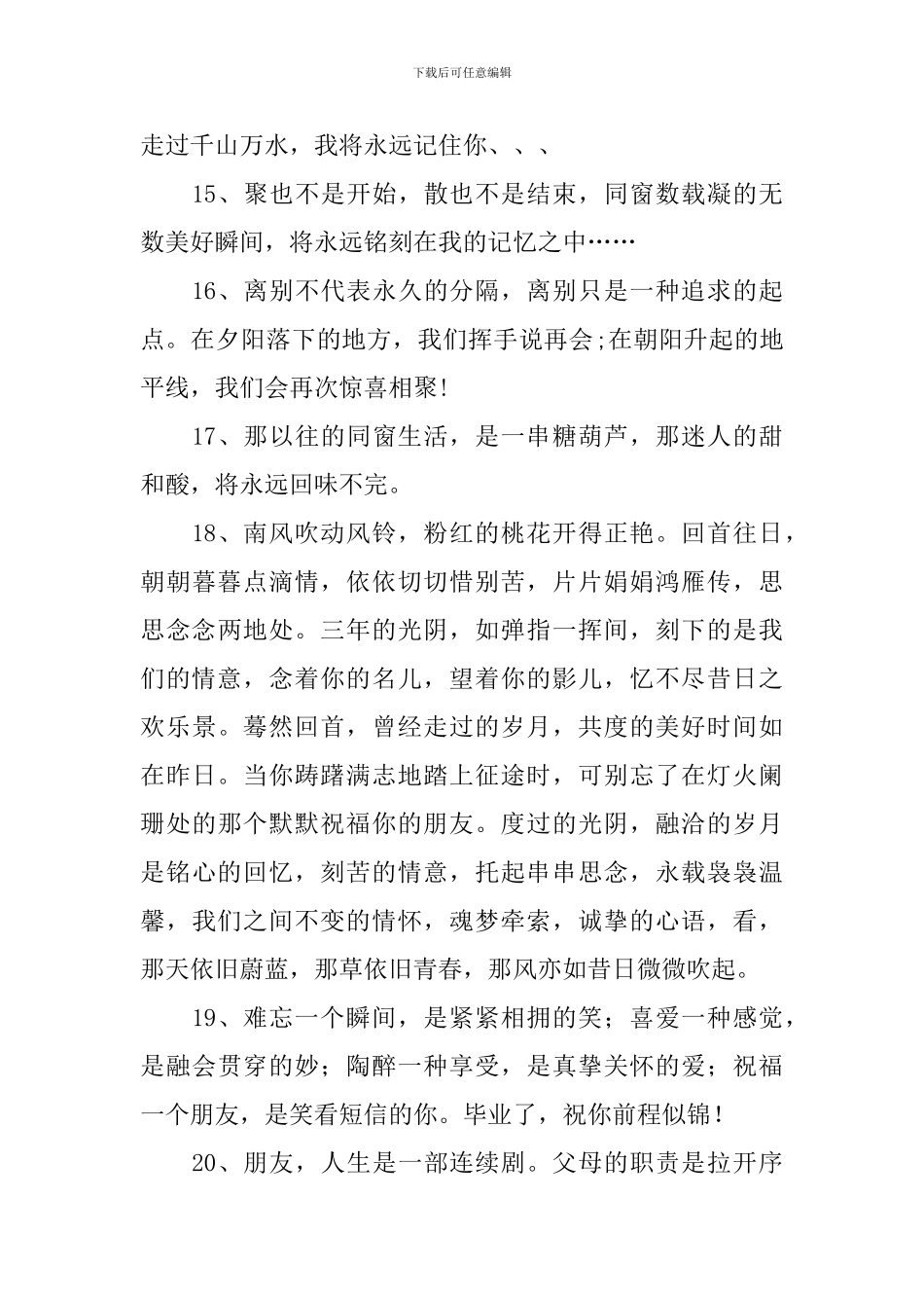同学录的毕业留言_第3页