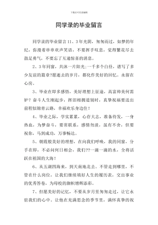 同学录的毕业留言