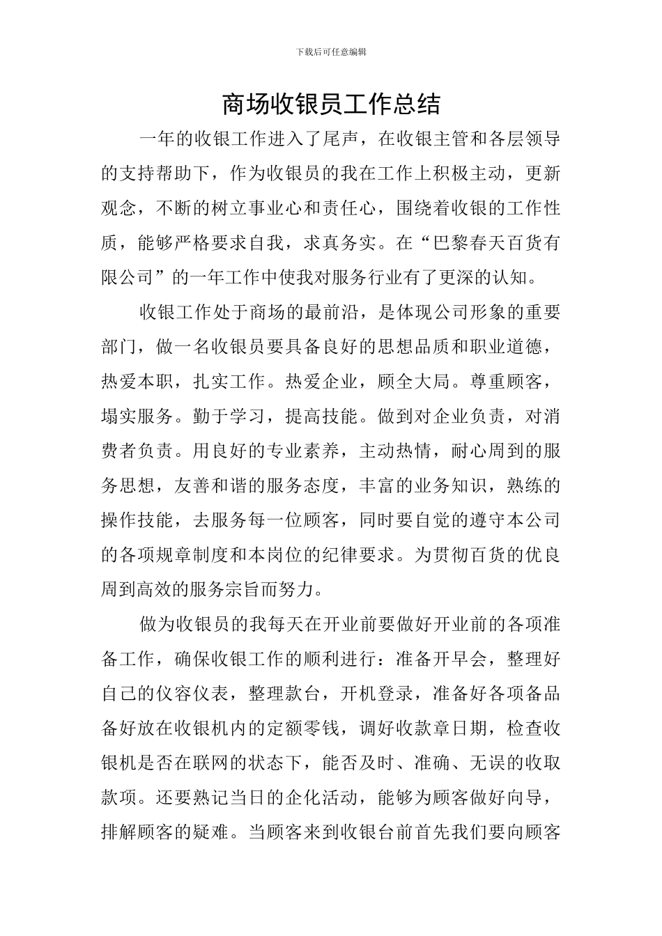 商场收银员工作总结_第1页