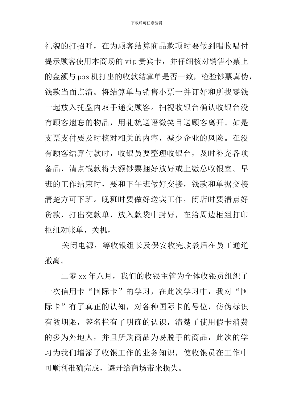 商场收银员工作总结_第2页