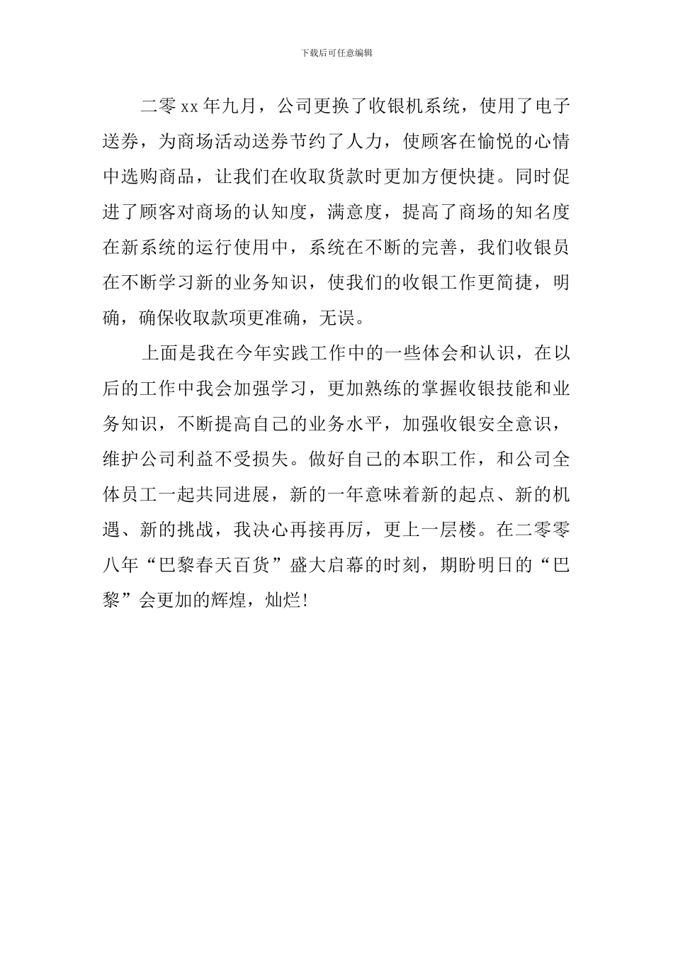 商场收银员工作总结_第3页