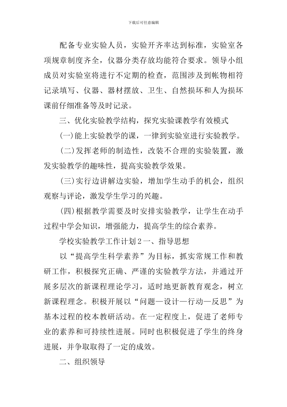 学校实验教学工作计划_第2页