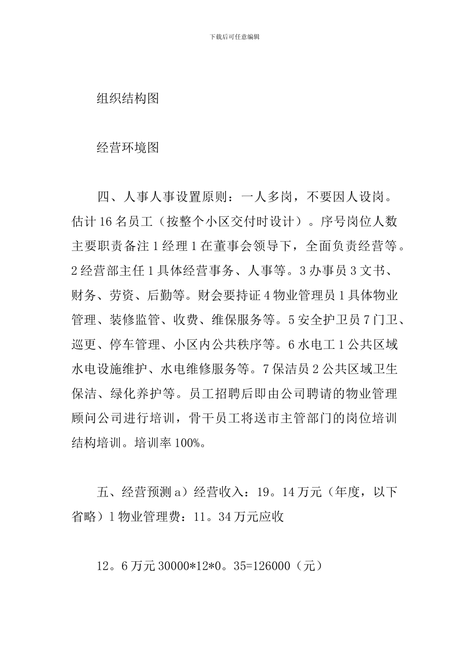 物业管理策划方案_第2页