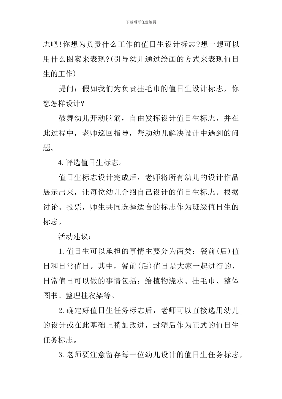 幼儿园开学第一课优秀教案五篇2024_第2页