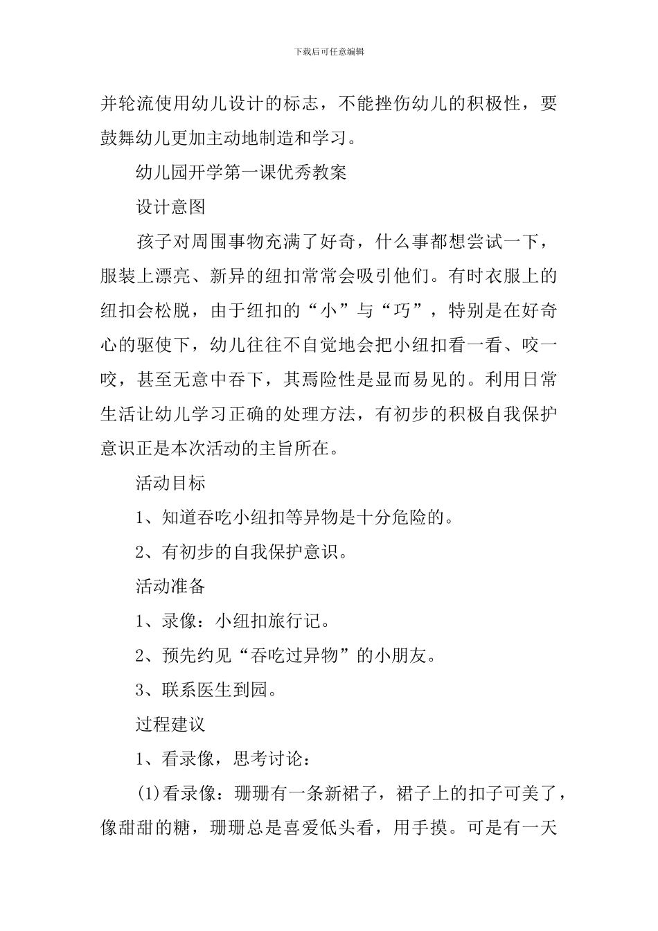 幼儿园开学第一课优秀教案五篇2024_第3页