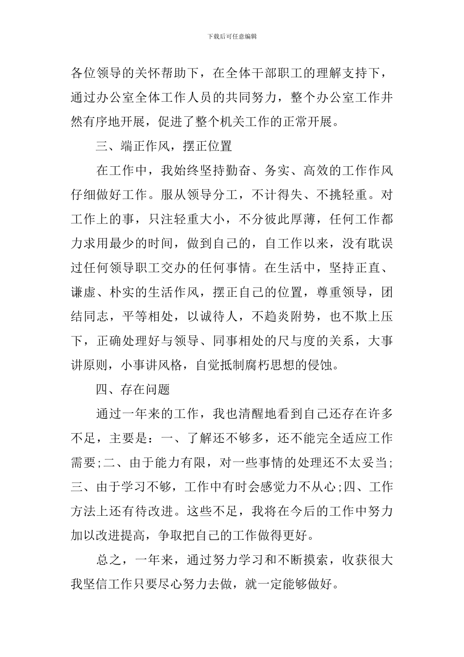 生产文员工作总结范文大全10篇_第3页