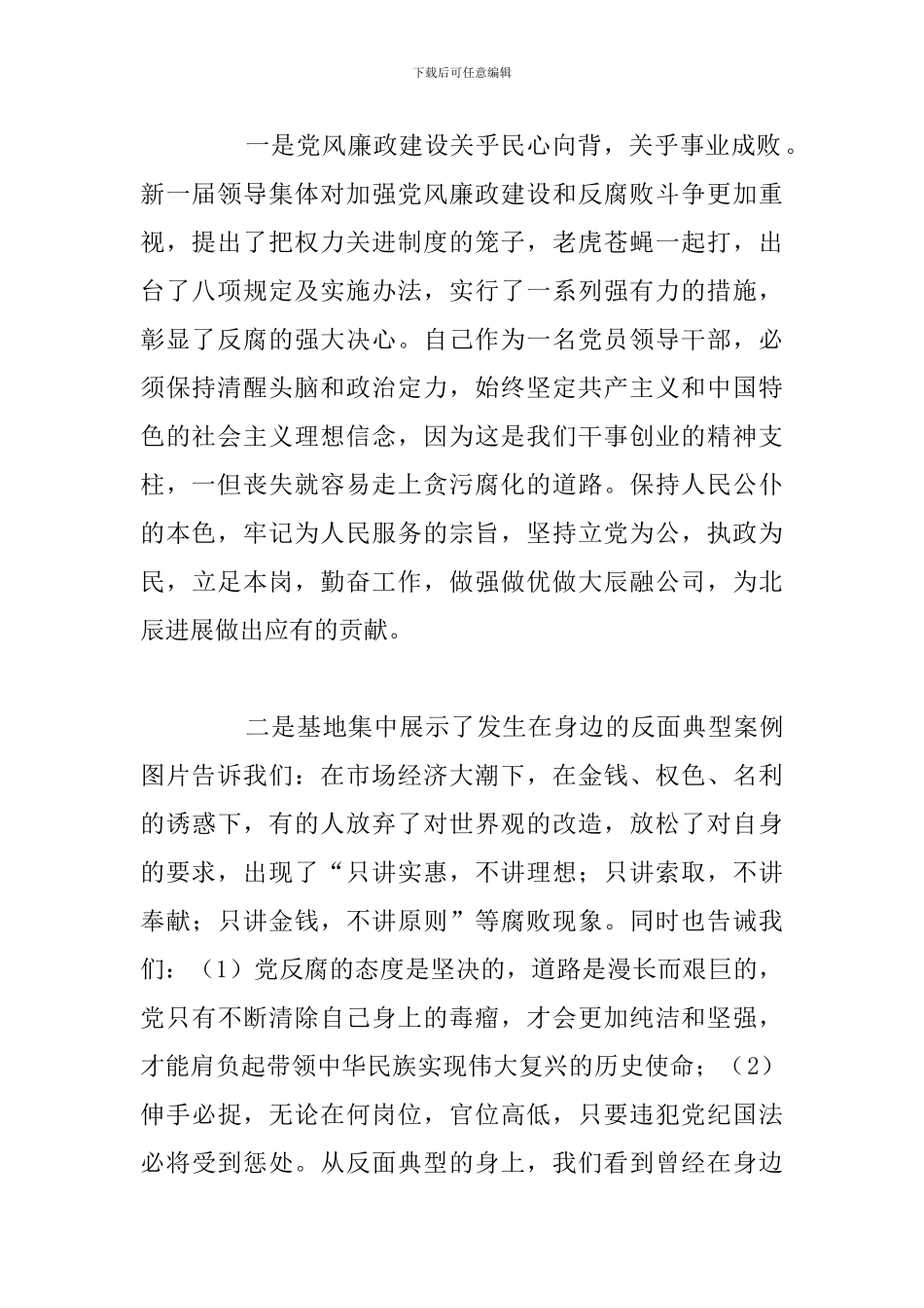 加强廉洁自律学习心得体会范文精选5篇_第2页