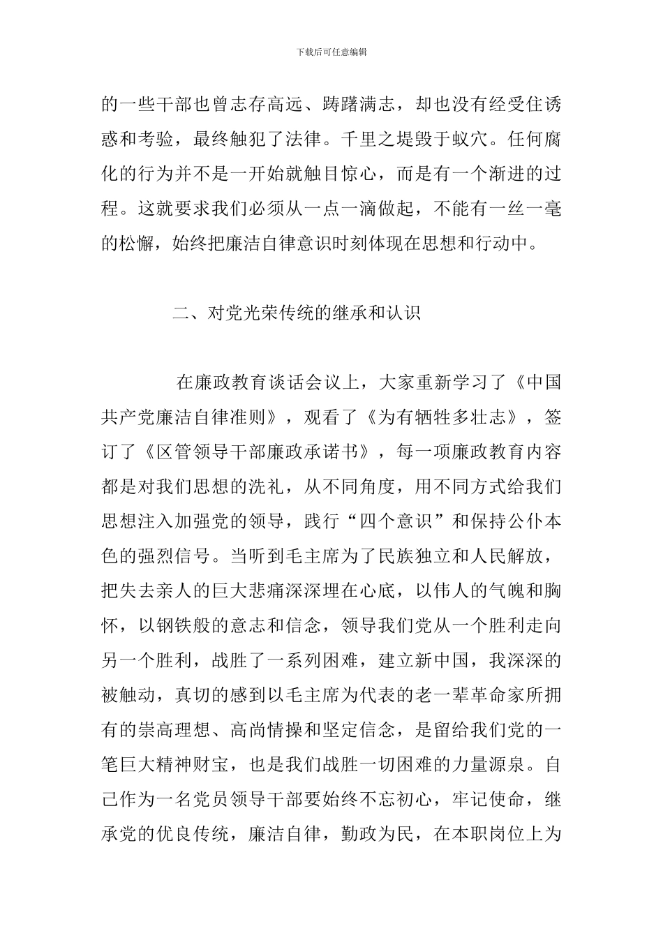 加强廉洁自律学习心得体会范文精选5篇_第3页