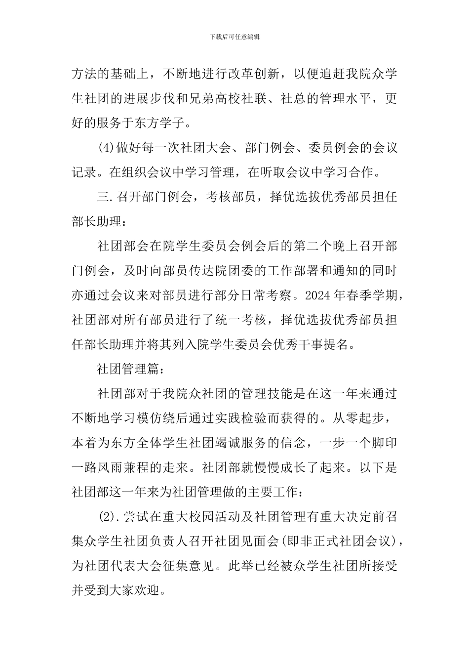学生会女生部年度工作总结_第3页