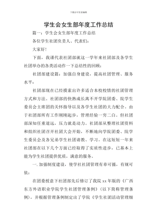 学生会女生部年度工作总结