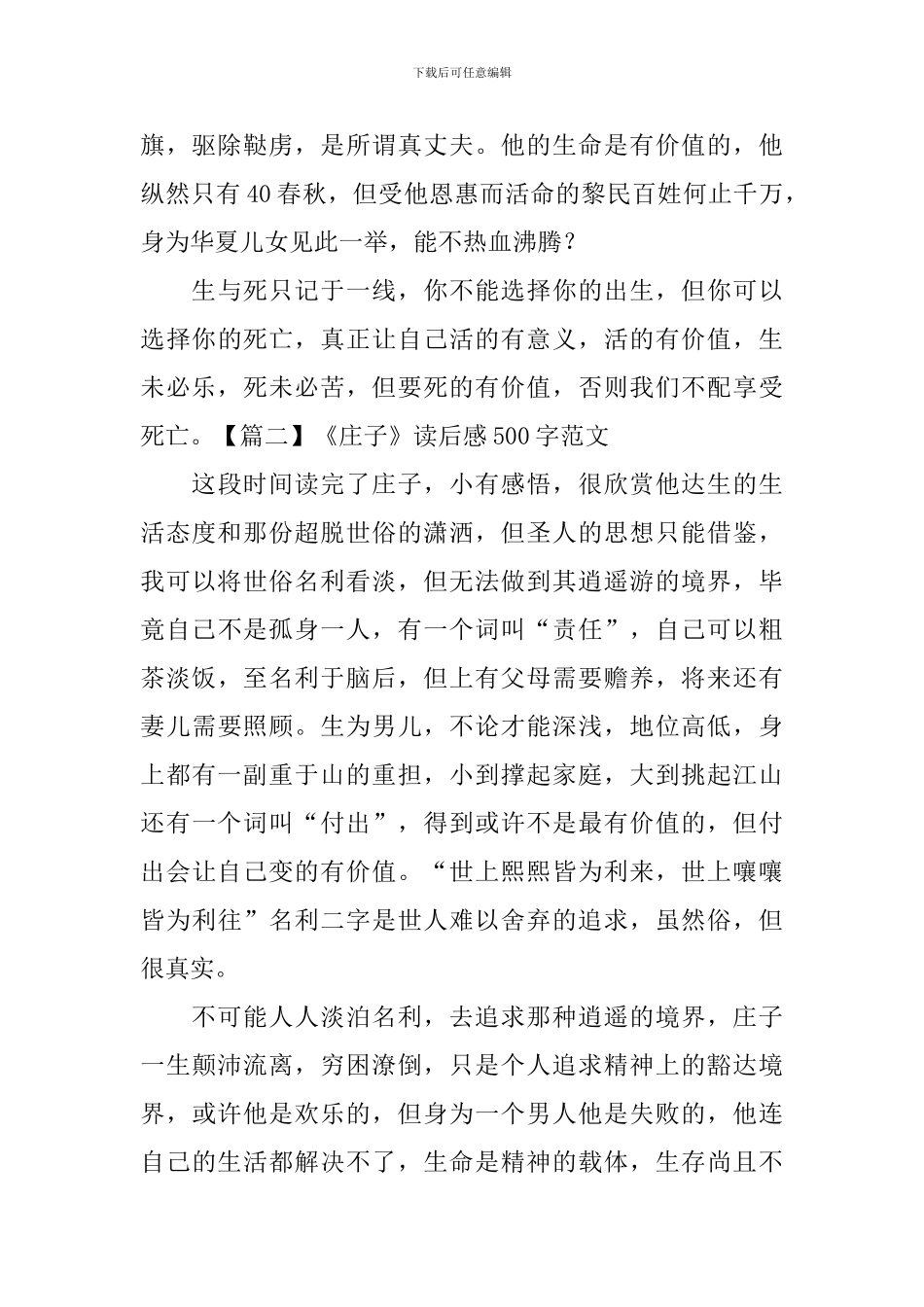 《庄子》读后感500字范文_第2页