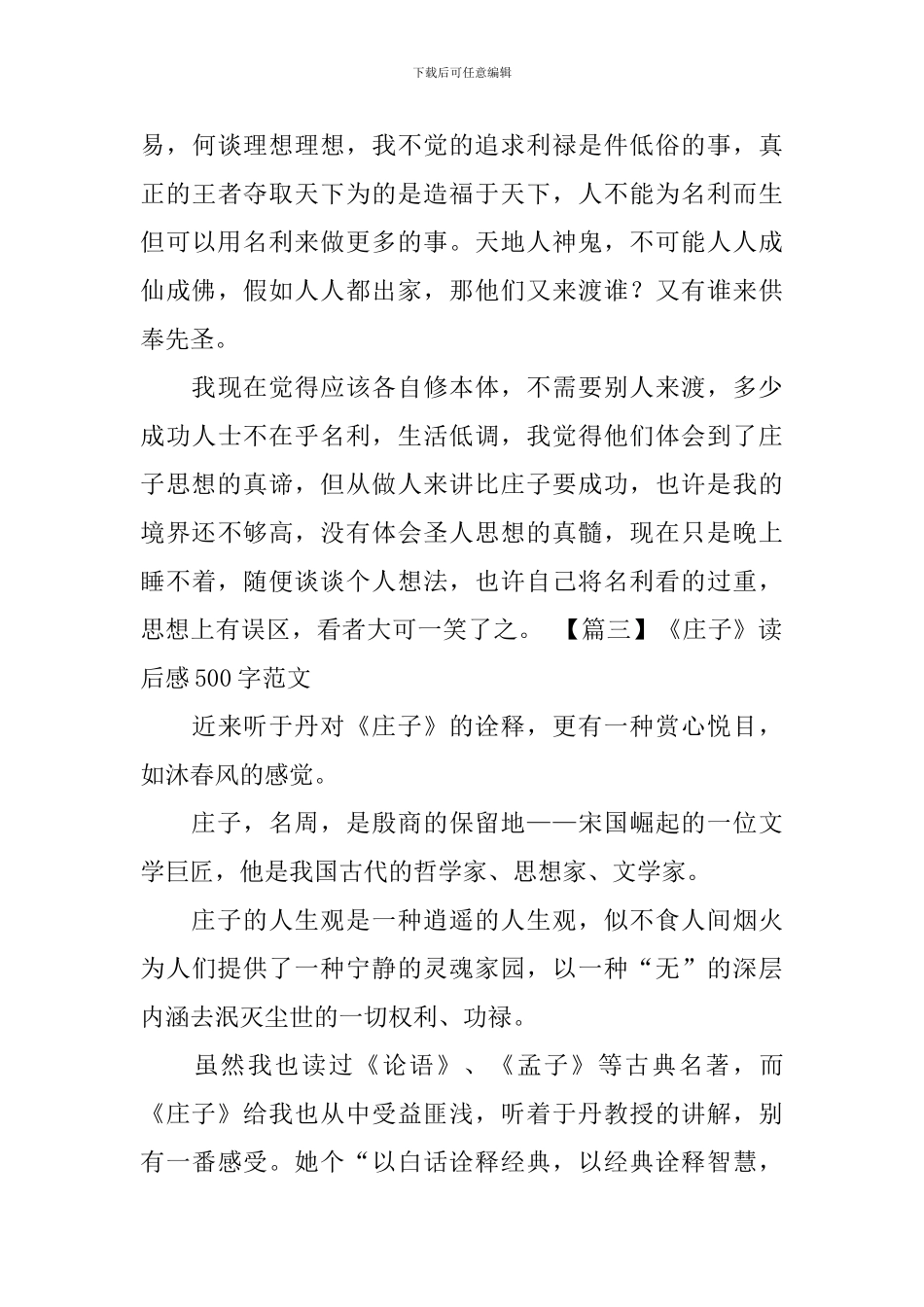 《庄子》读后感500字范文_第3页