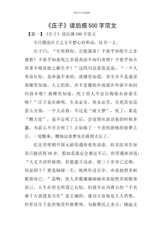 《庄子》读后感500字范文