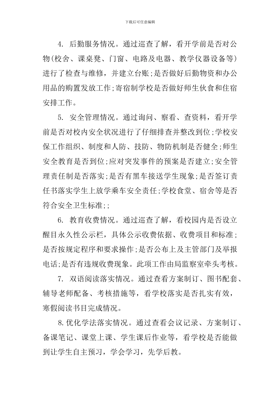 开学第一节课检查方案_第2页