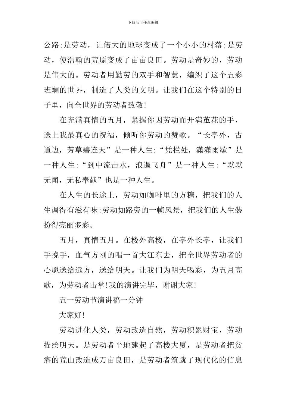 2024五一劳动节演讲稿一分钟5篇_第2页