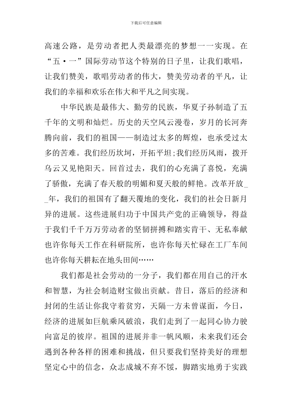 2024五一劳动节演讲稿一分钟5篇_第3页