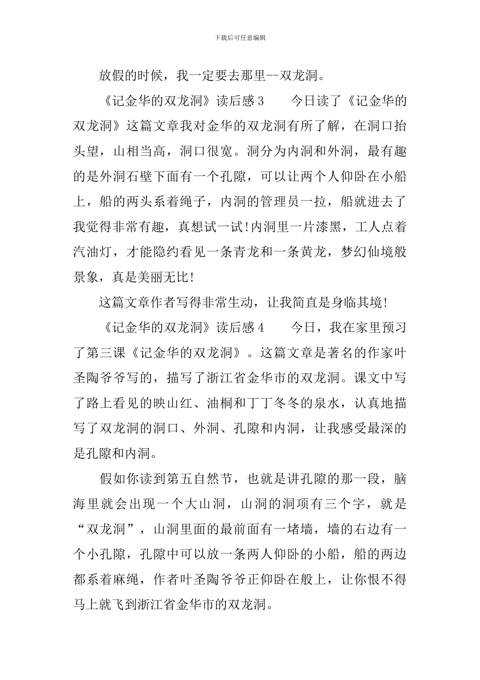 《记金华的双龙洞》读后感_第2页