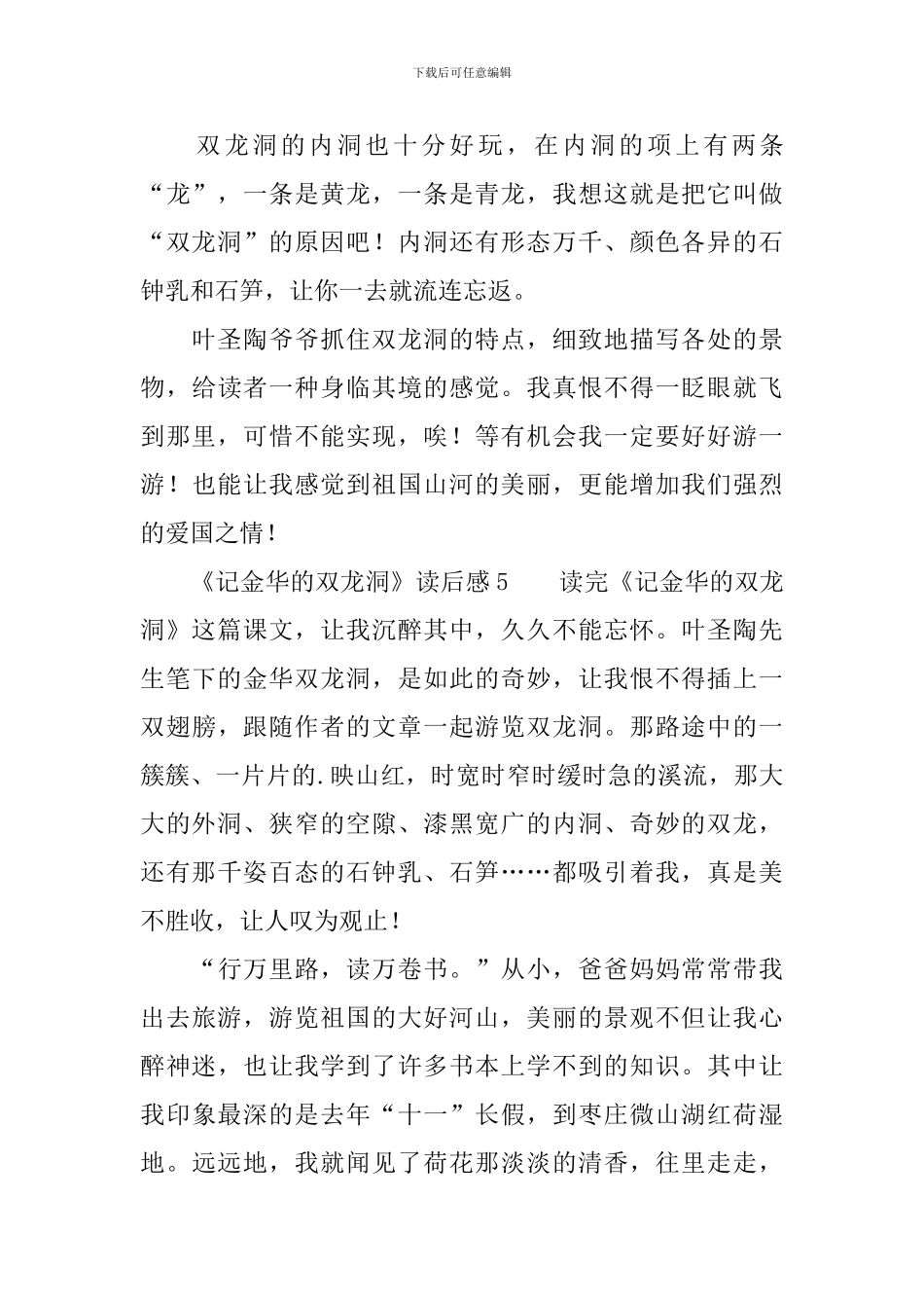 《记金华的双龙洞》读后感_第3页