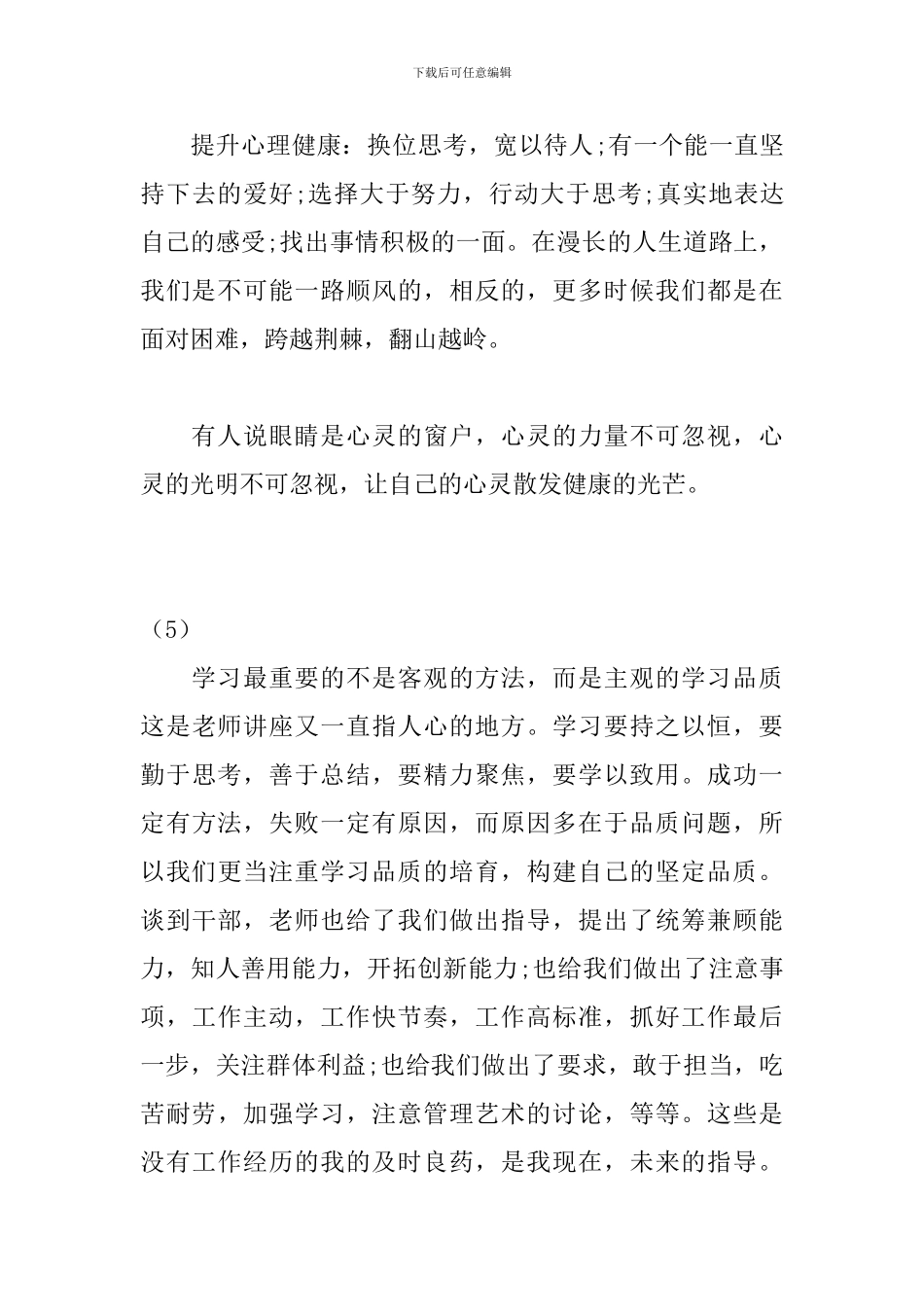 2024年入团积极分子培训班学习感悟_第3页