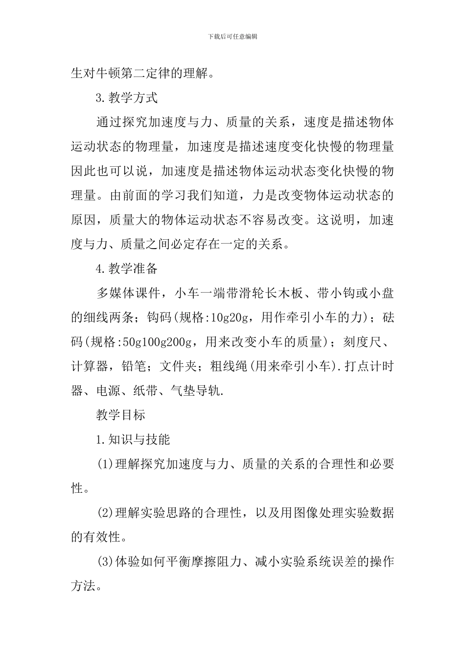 《实验：探究加速度与力-质量的关系》教学设计_第2页