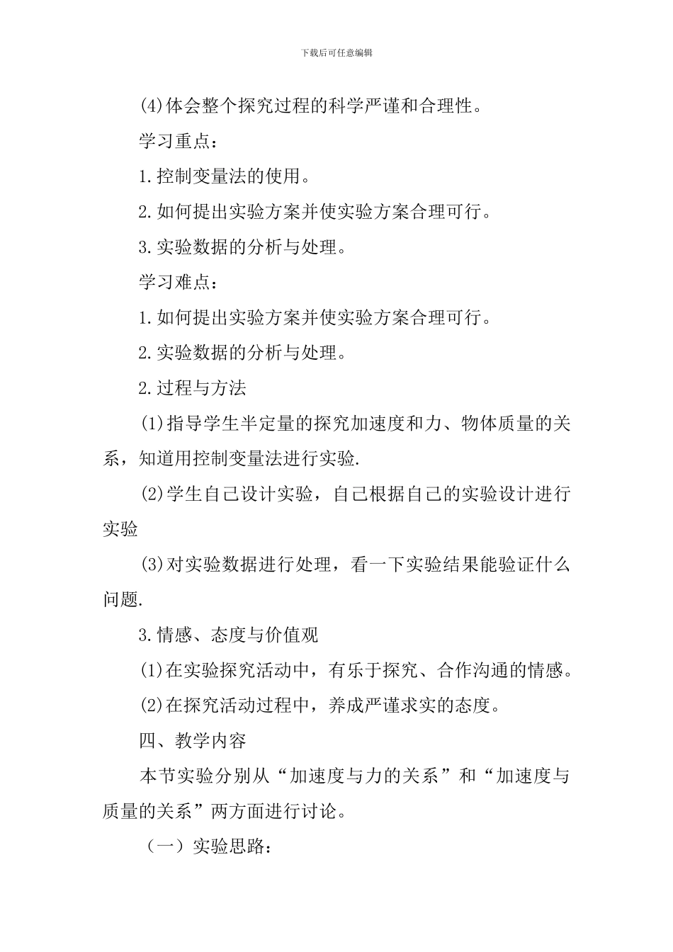 《实验：探究加速度与力-质量的关系》教学设计_第3页