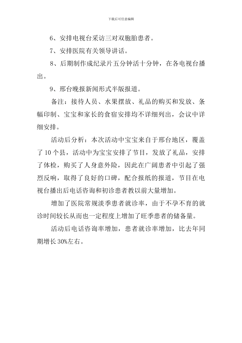 宝宝联谊活动策划书_第2页