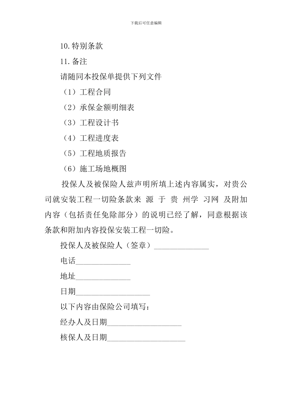 建筑工程保险协议书_第3页