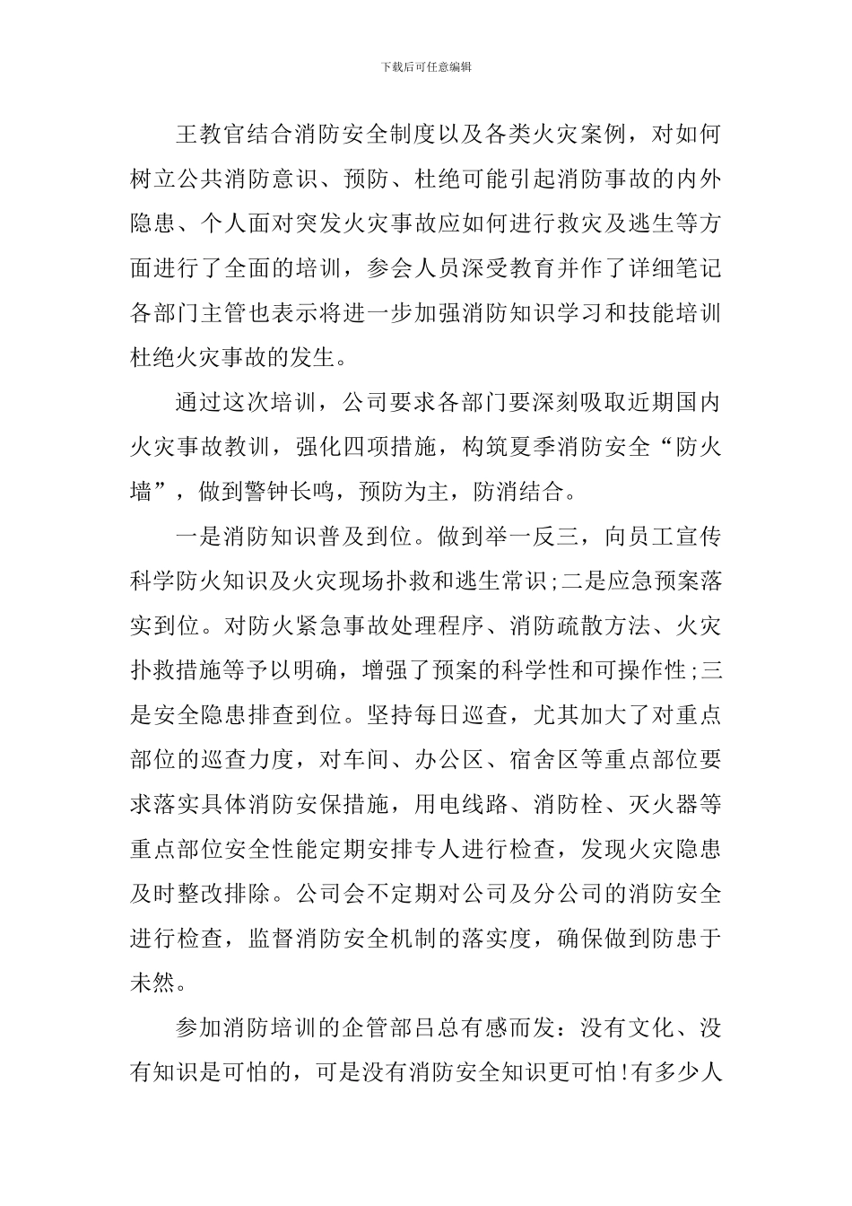 幼儿园消防教育讲座心得体会_第2页