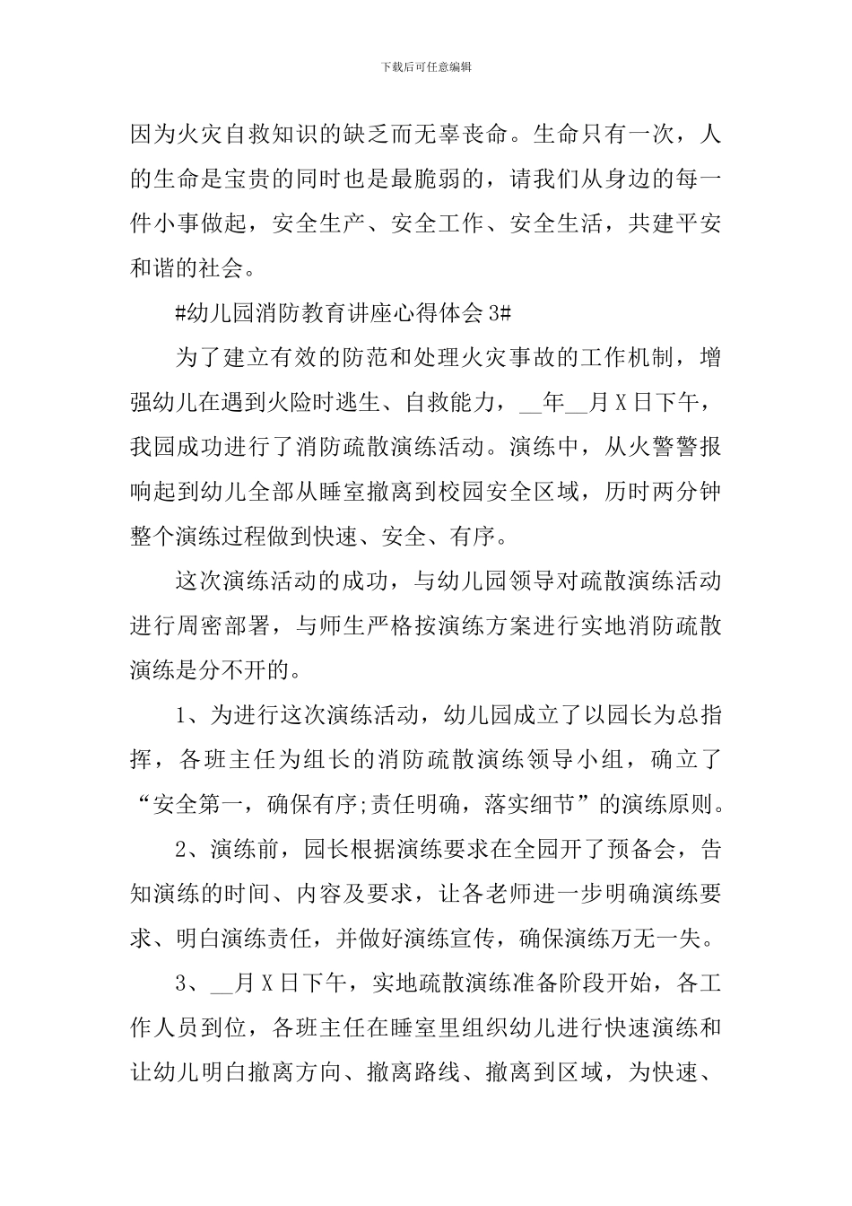 幼儿园消防教育讲座心得体会_第3页