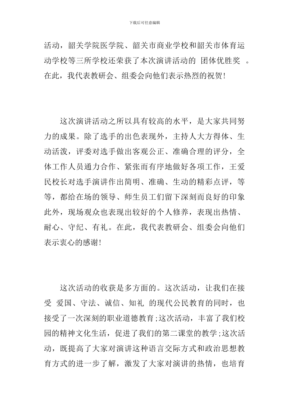 演讲活动闭幕词_第2页