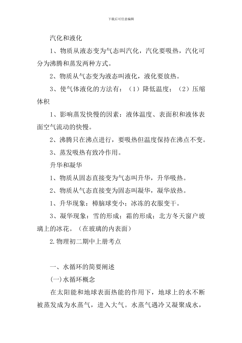 物理初二期中上册考点_第2页