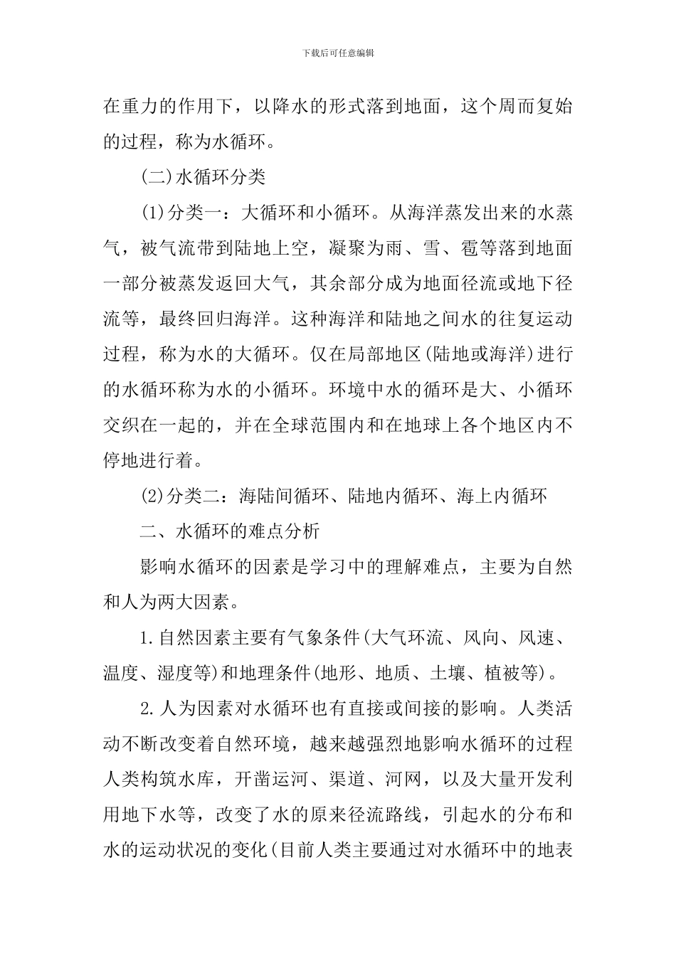 物理初二期中上册考点_第3页